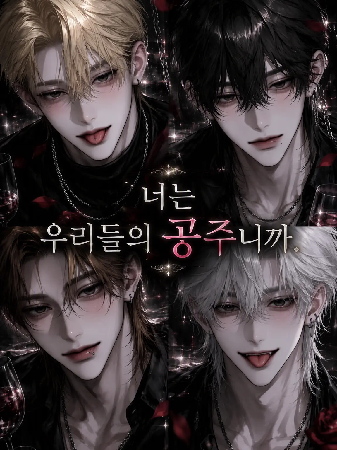 ip_0820의 너는 우리들의 공주님이니까.