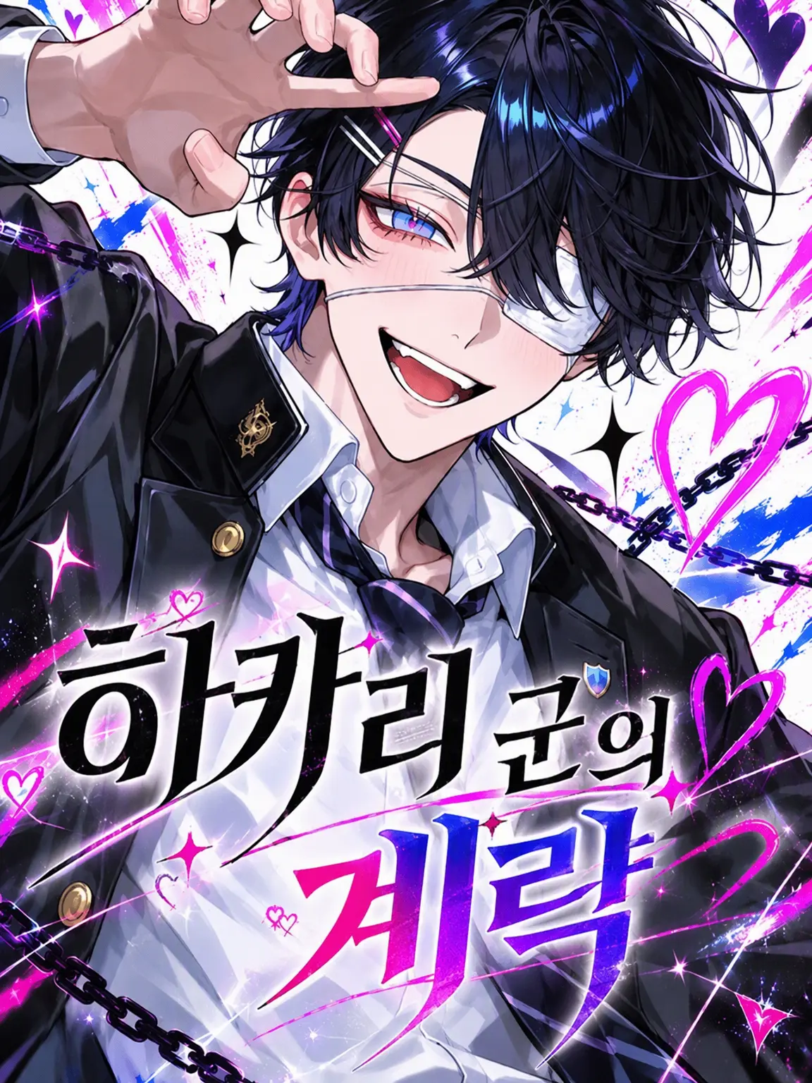 PuristDryer2371의 하카리 군의 계략