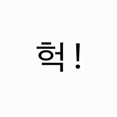 Profile image of 괴도단 팬텀
