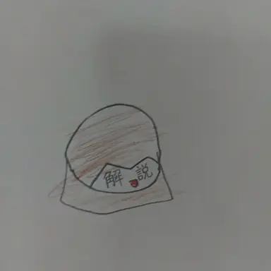 Profile image of 解説だぞ