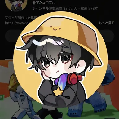 Profile image of マジュ