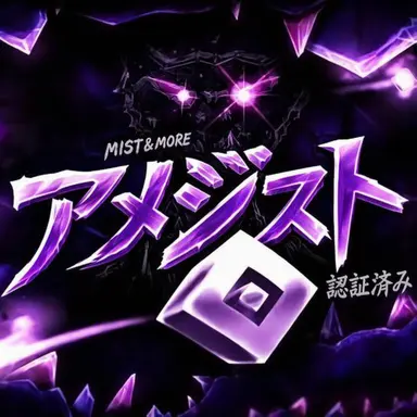 Profile image of アメジスト
