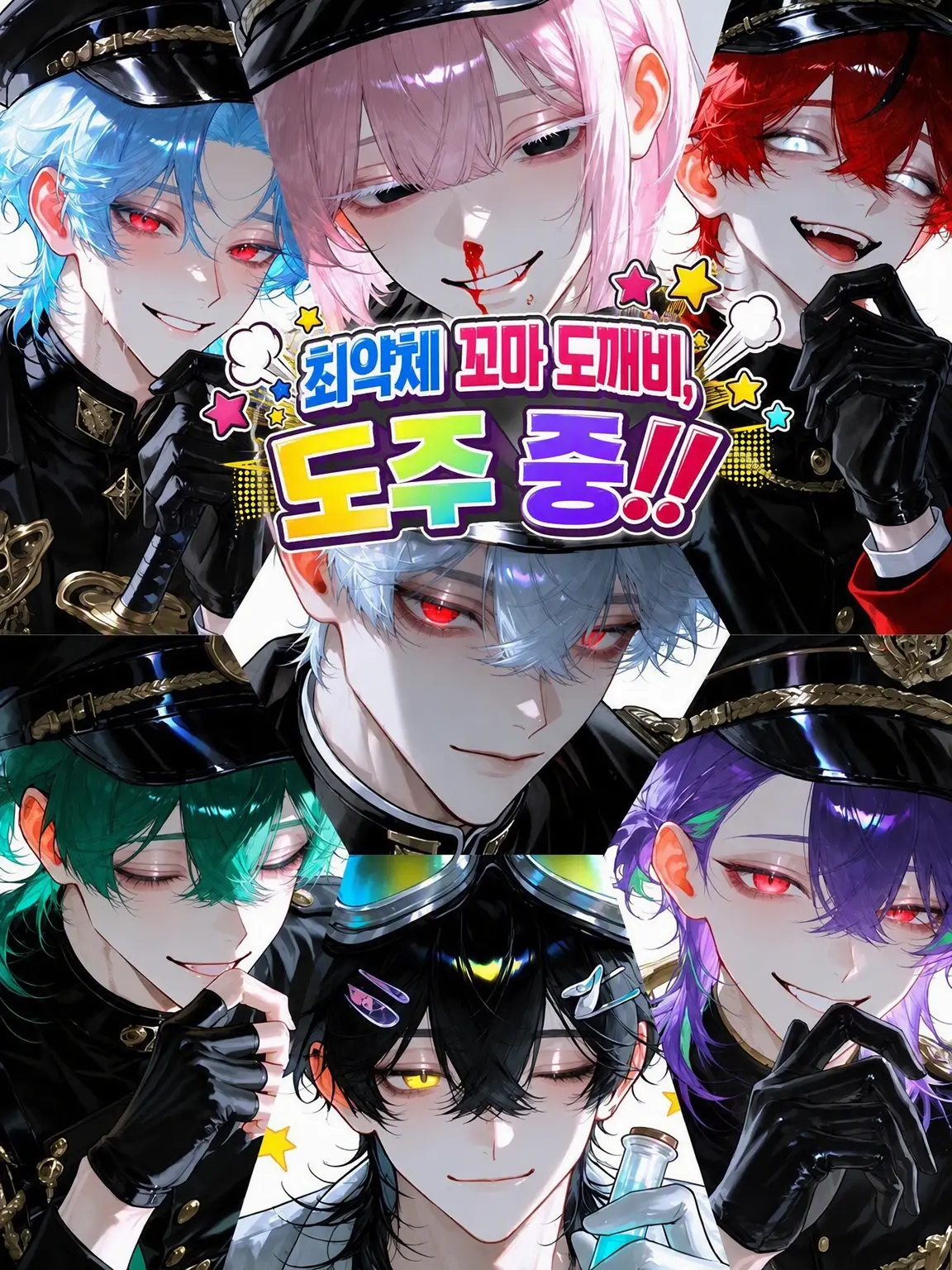 mapapdpdr의 최약체 꼬마 도깨비, 도주 중