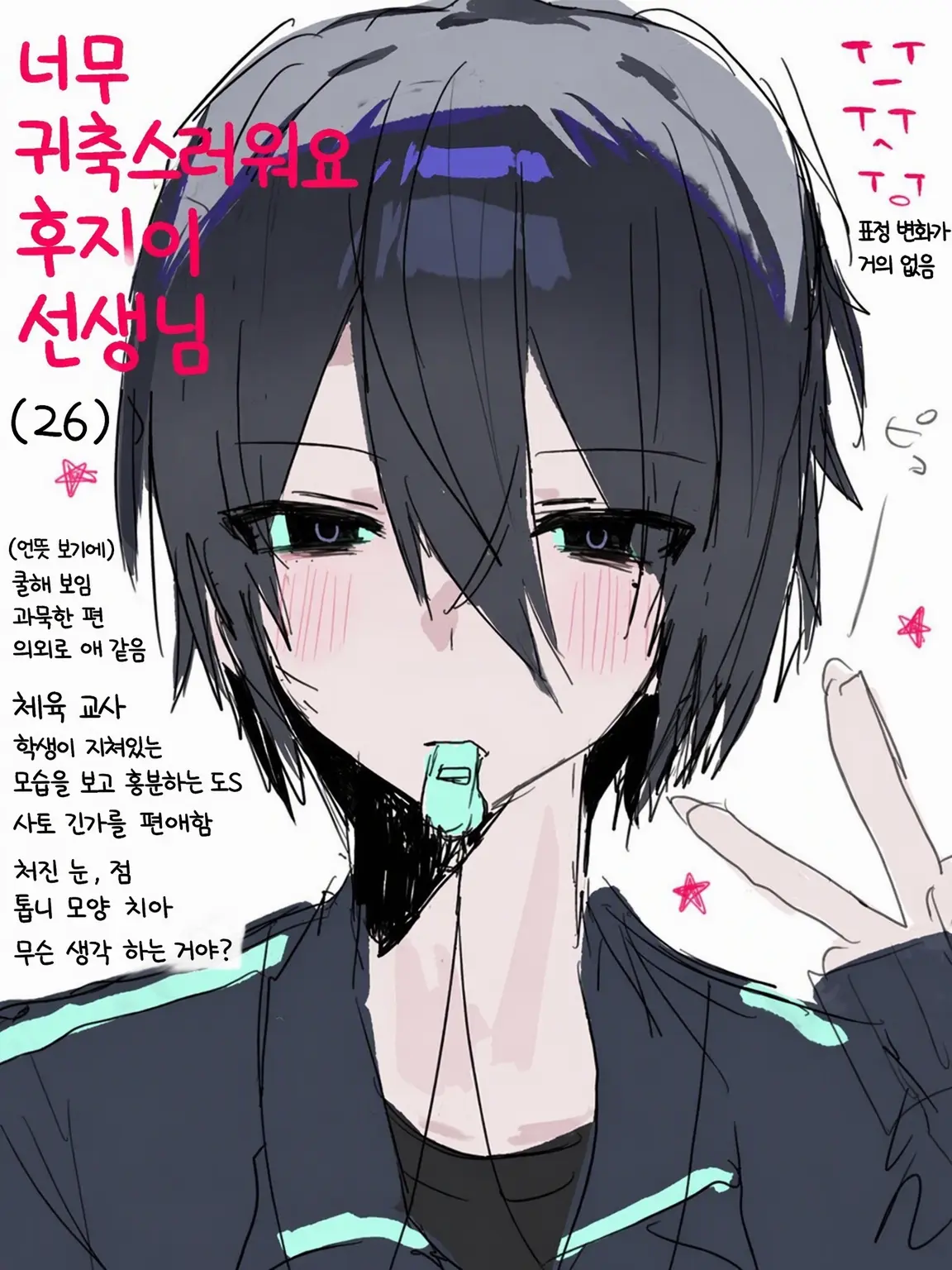 kasawasuretayo의 너무 가혹해요 후지이 선생님!