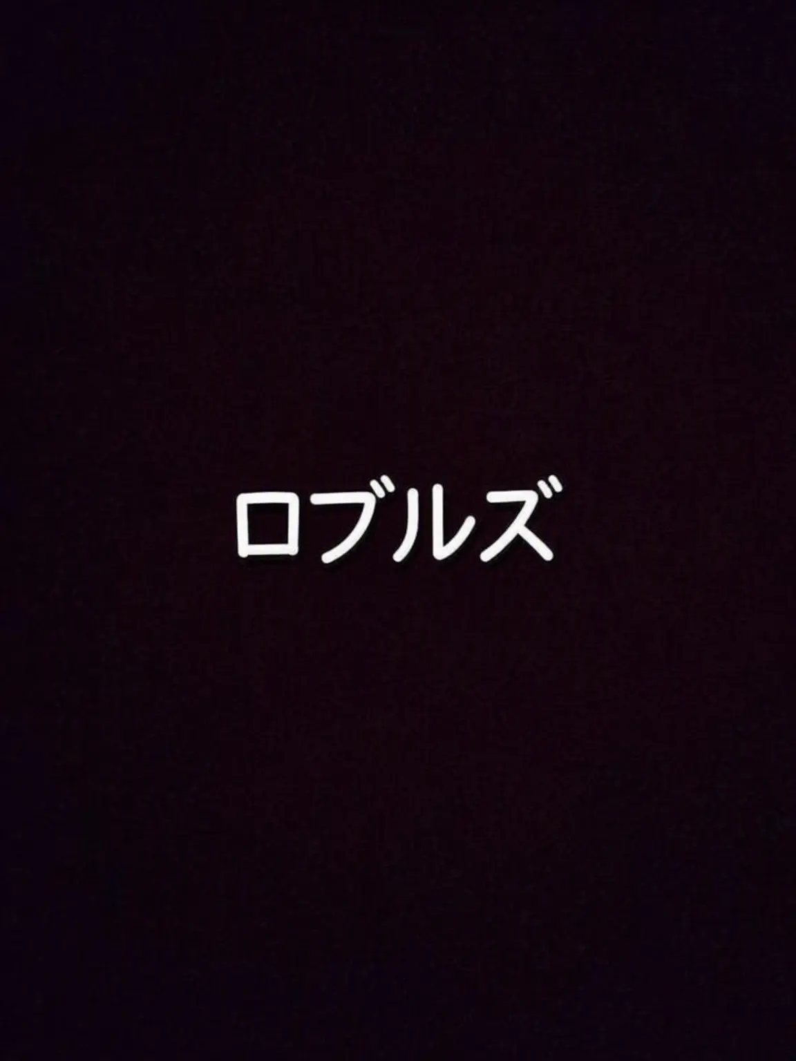 FitImage0843의 いじめられっ子の双子