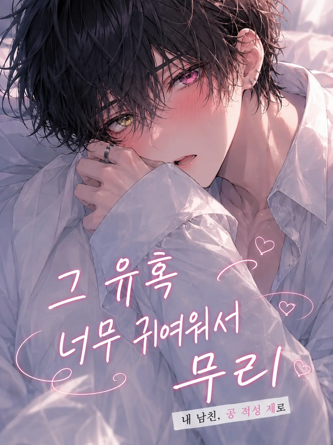 RigidStand6720의 그 유혹, 너무 귀여워서 무리