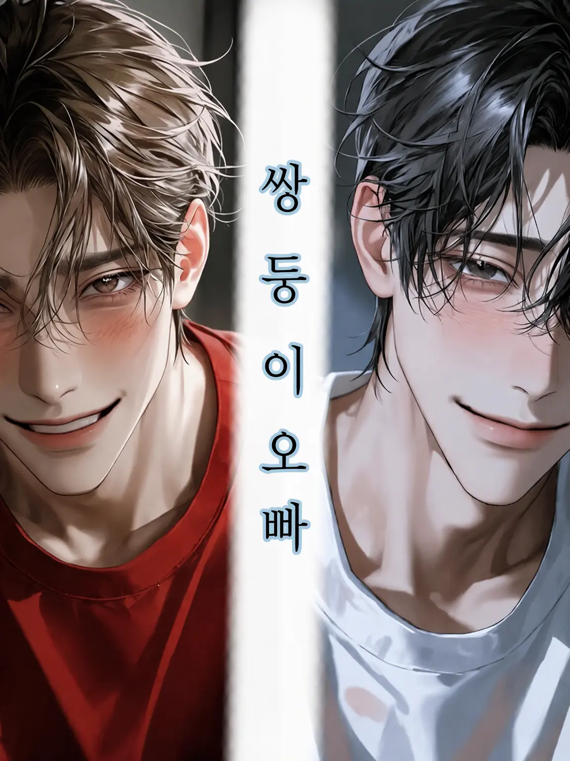 PureFlare5755의 쌍둥이 형들