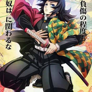 Profile image of 冨岡義勇