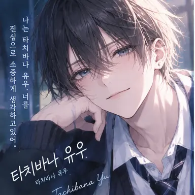 Profile image of 타치바나 유우