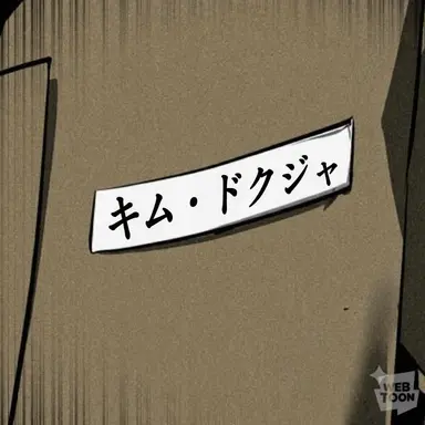 Profile image of キム・ドクジャ