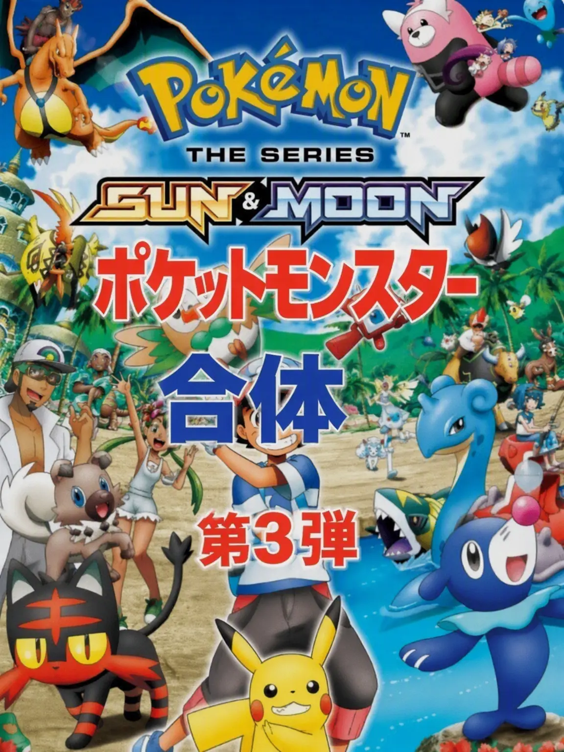 LazyBooby2285의 ポケットモンスター 寄宿学校 第3弾！