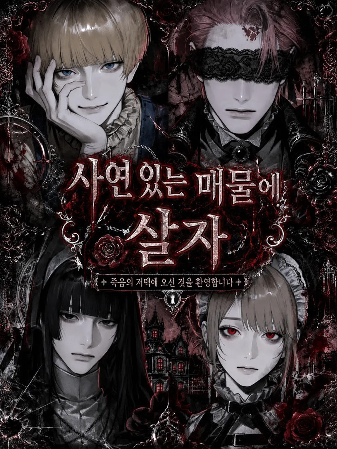 7qgl_3의 죽음의 저택에서 살자