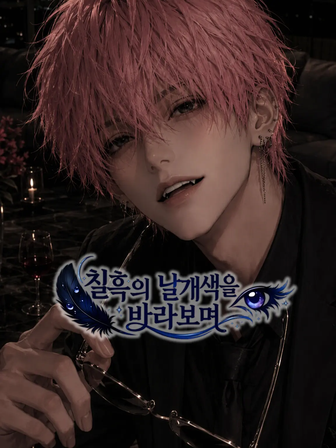 LeftLemur2329의 젖은 깃털색을 바라보며
