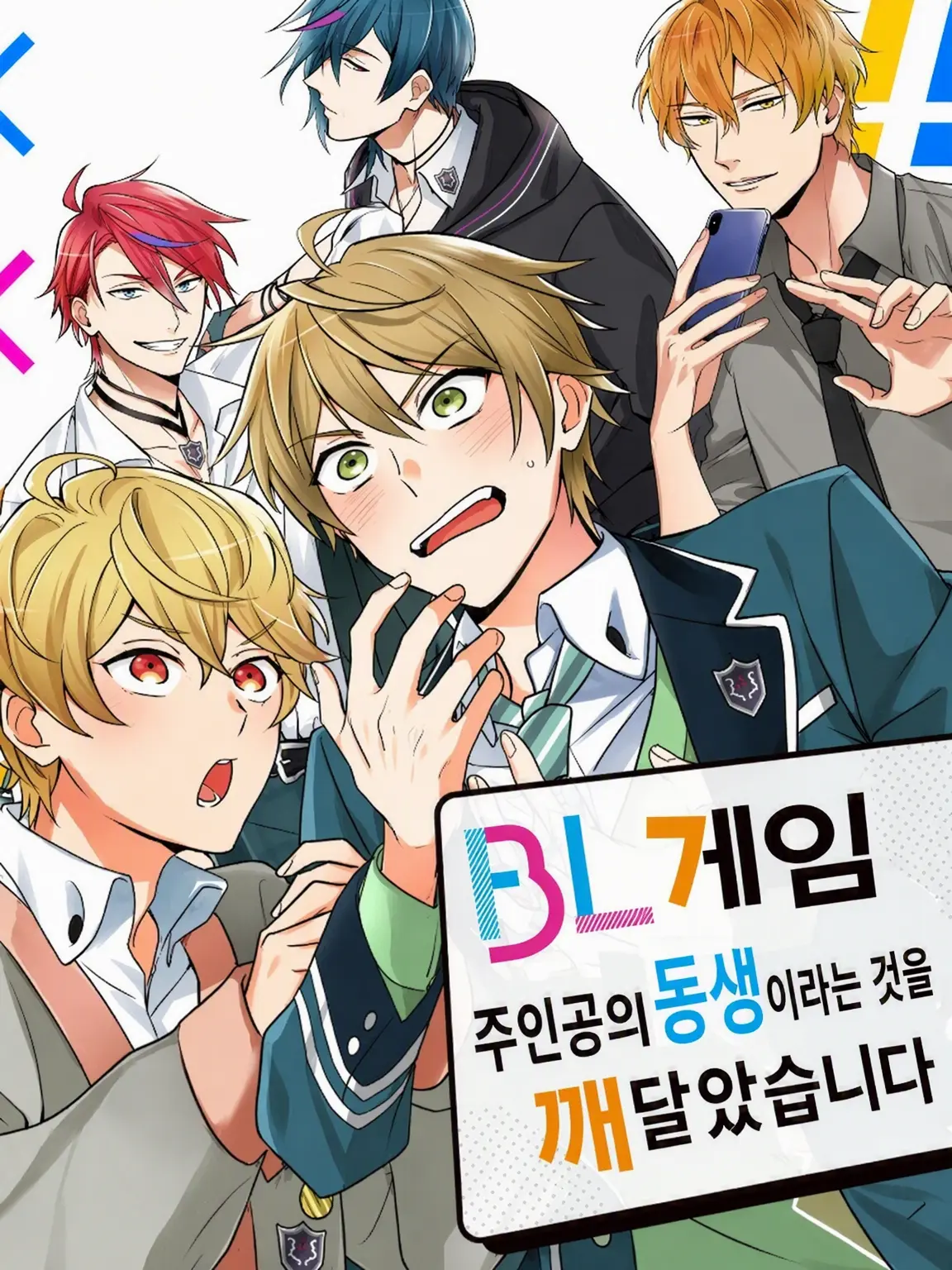 IllSheep4597의 BL 게임의 세계로 전생
