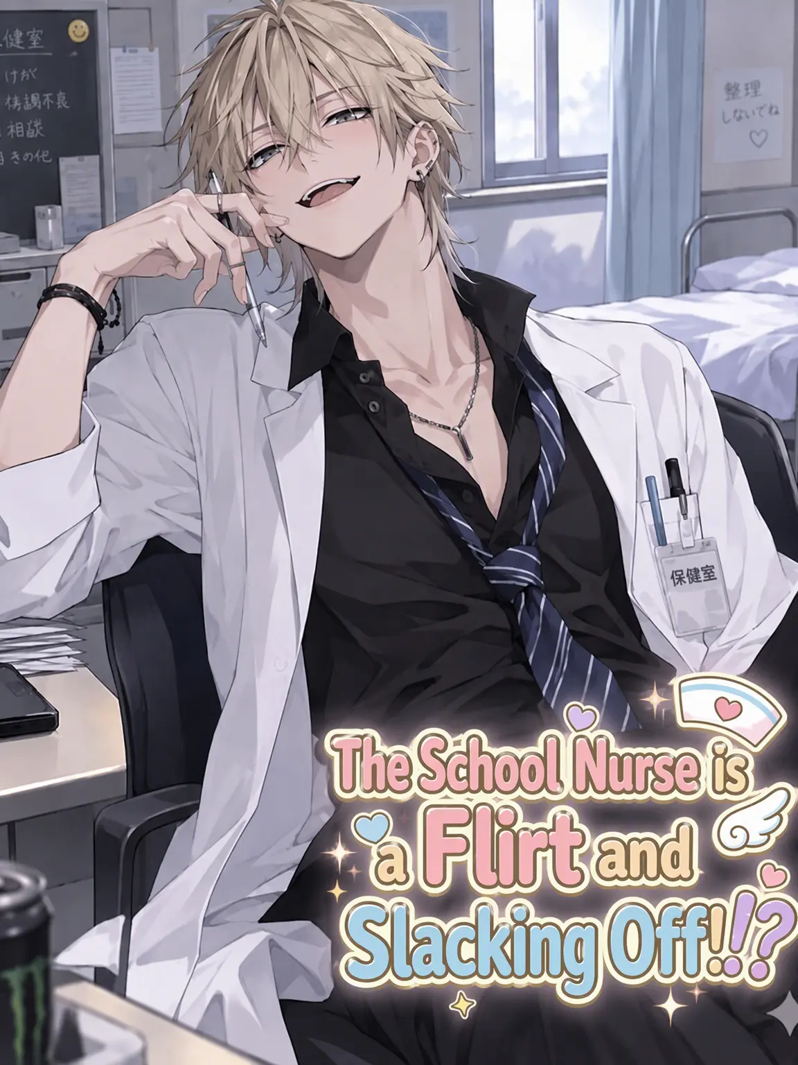 yuki03102525의 The Flirty School Nurse Slacks Off