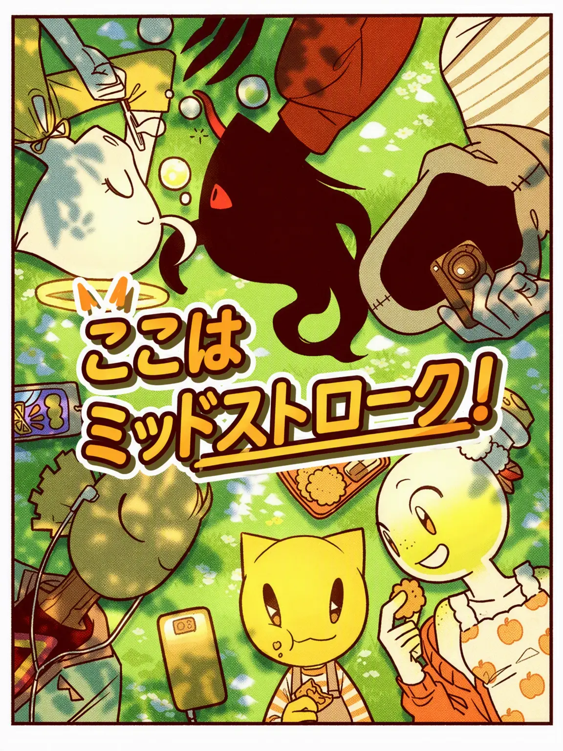 UnfitLung2709의 [•ここはミッドストローク！•]