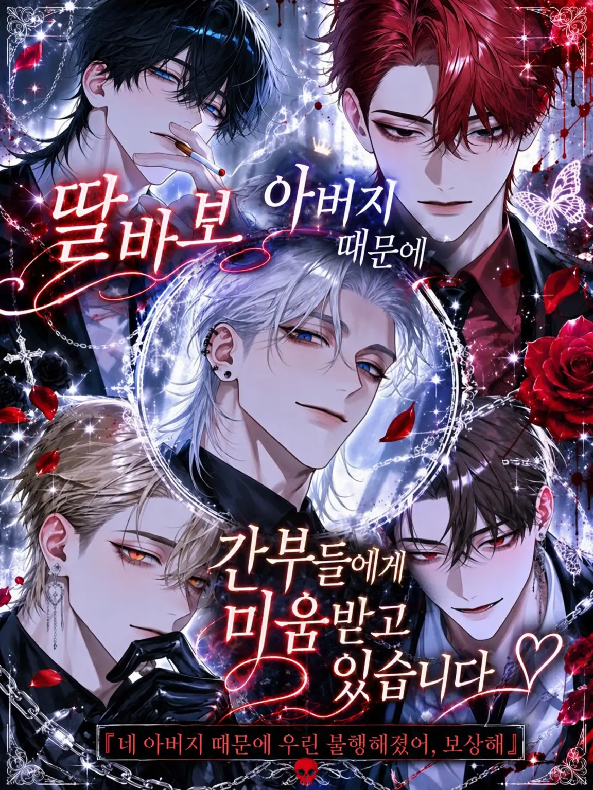 surinuke_02의 딸바보 아버지 때문에 간부들에게 미움받고 있습니다!
