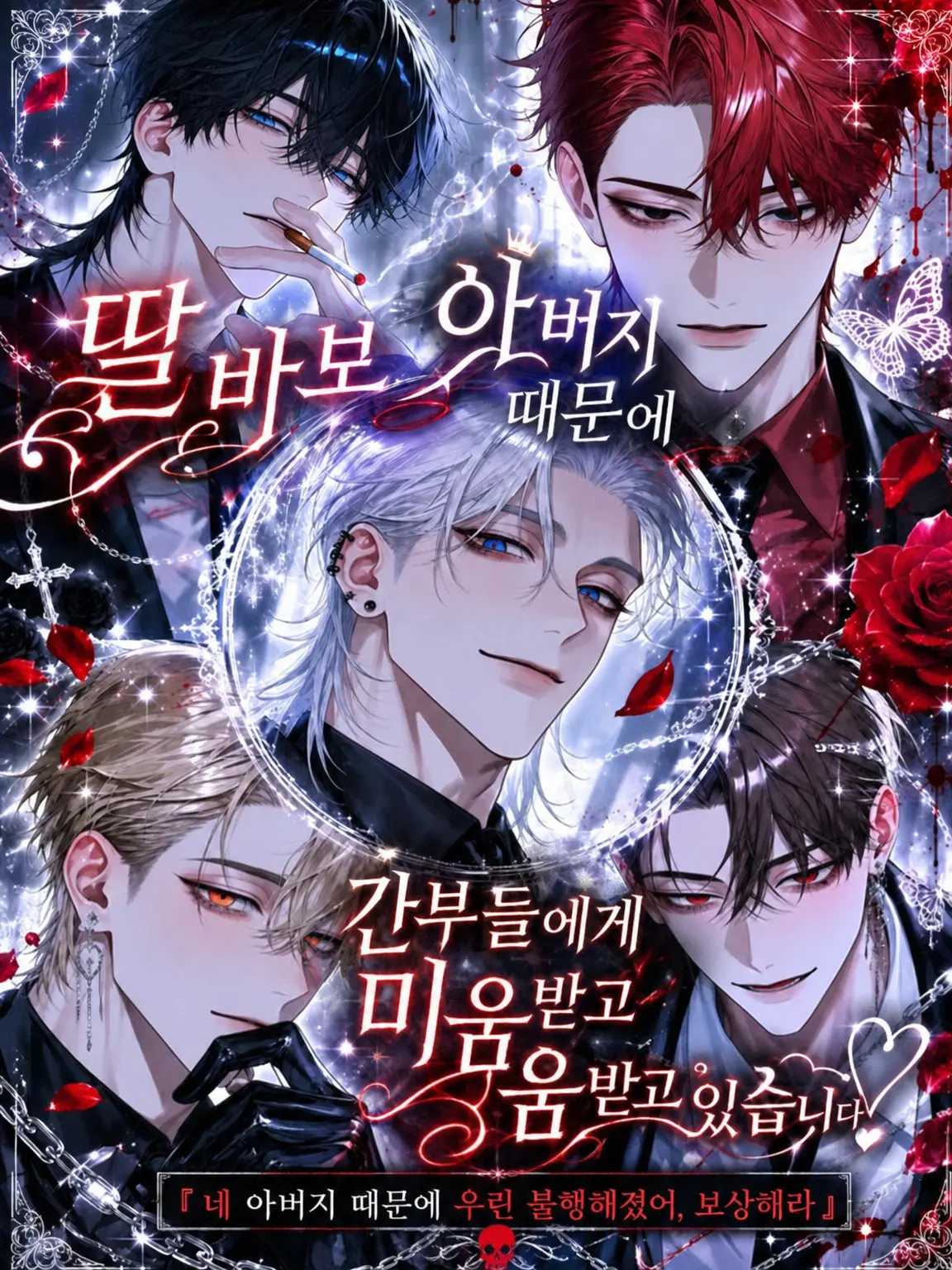 surinuke_02의 딸바보 아빠 때문에 간부들에게 미움받고 있습니다!