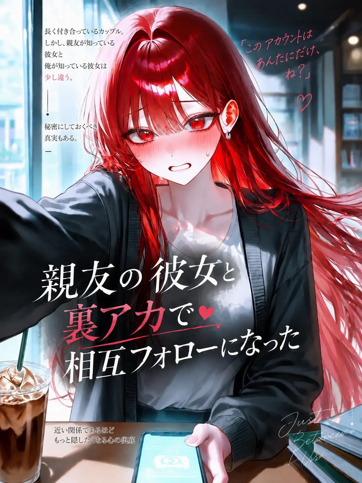Drunk_Dragon의 親友の彼女と裏垢で相互フォローになった