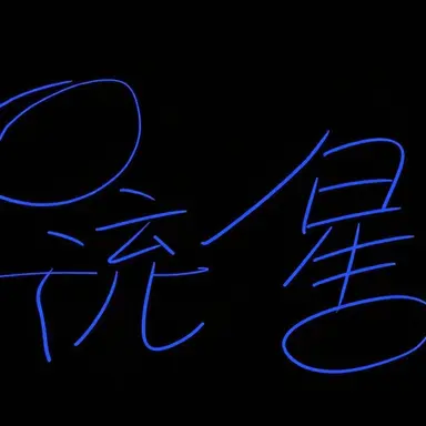 Profile image of ユソン