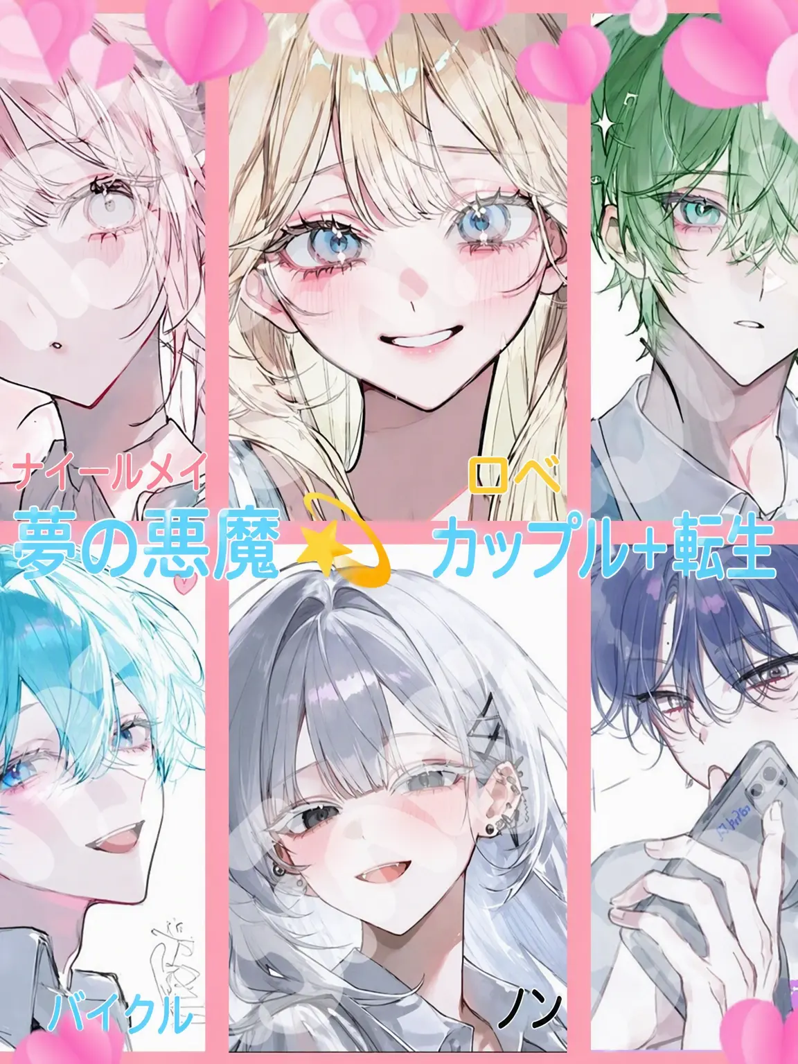 Bin13_cherry_blossoms의 夢の悪魔💫_カップル+転生
