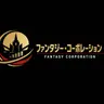 Profile image of ファンタジー・コーポレーション