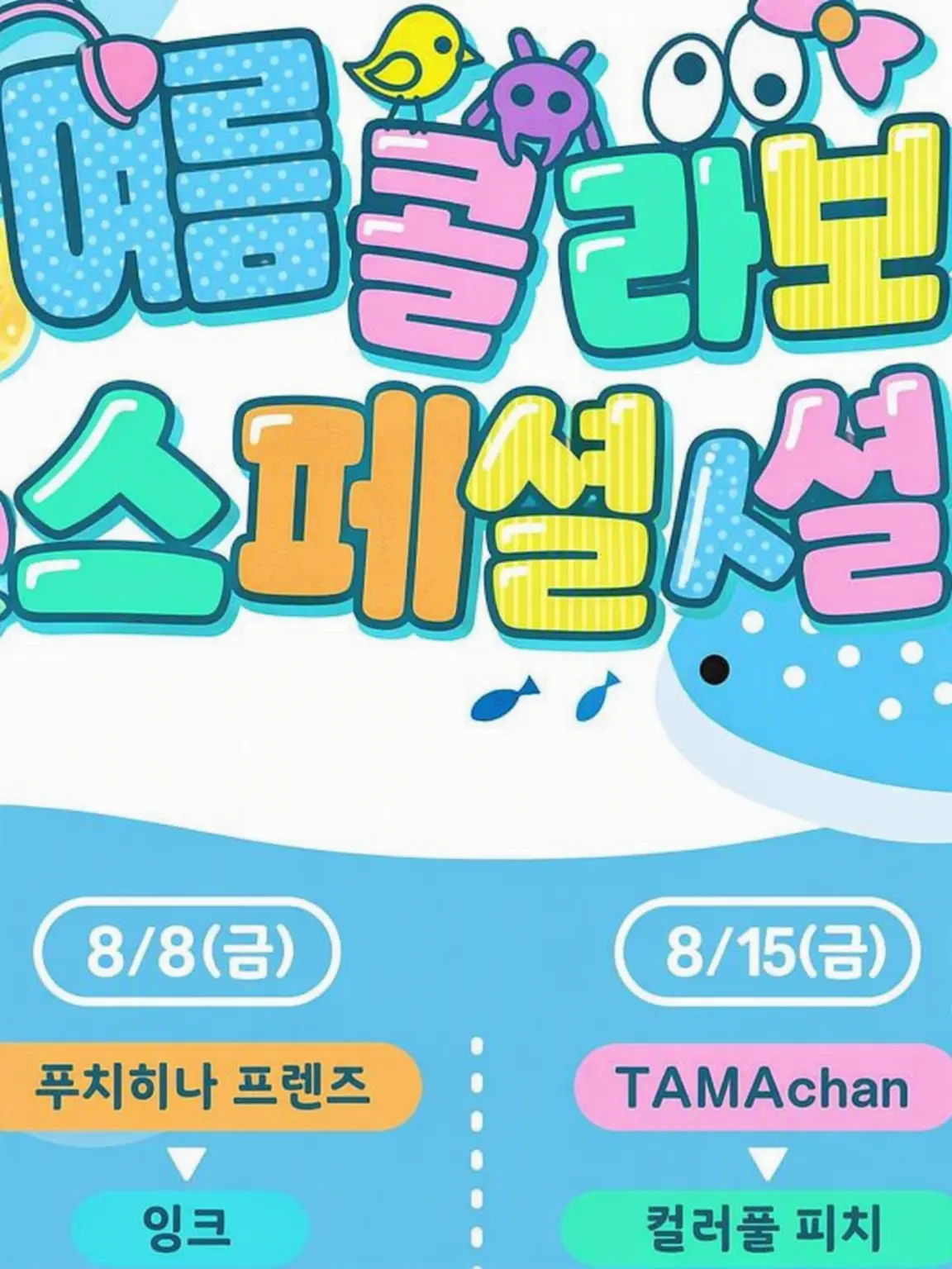 FluidLamp2653의 최애 이벤트! (나츠코라)