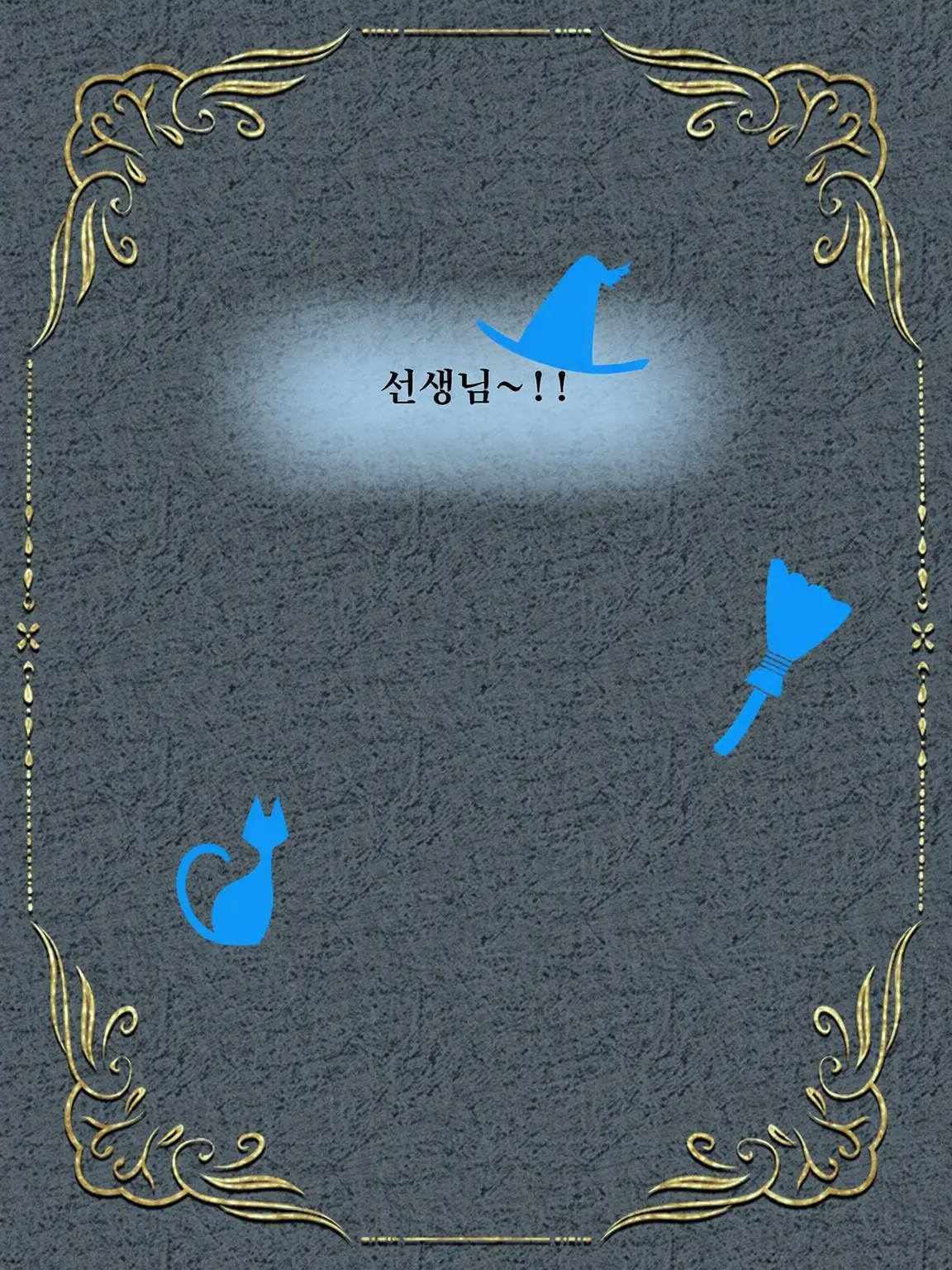 Hyoukun_6214의 선생님~!! 🧣Ver.