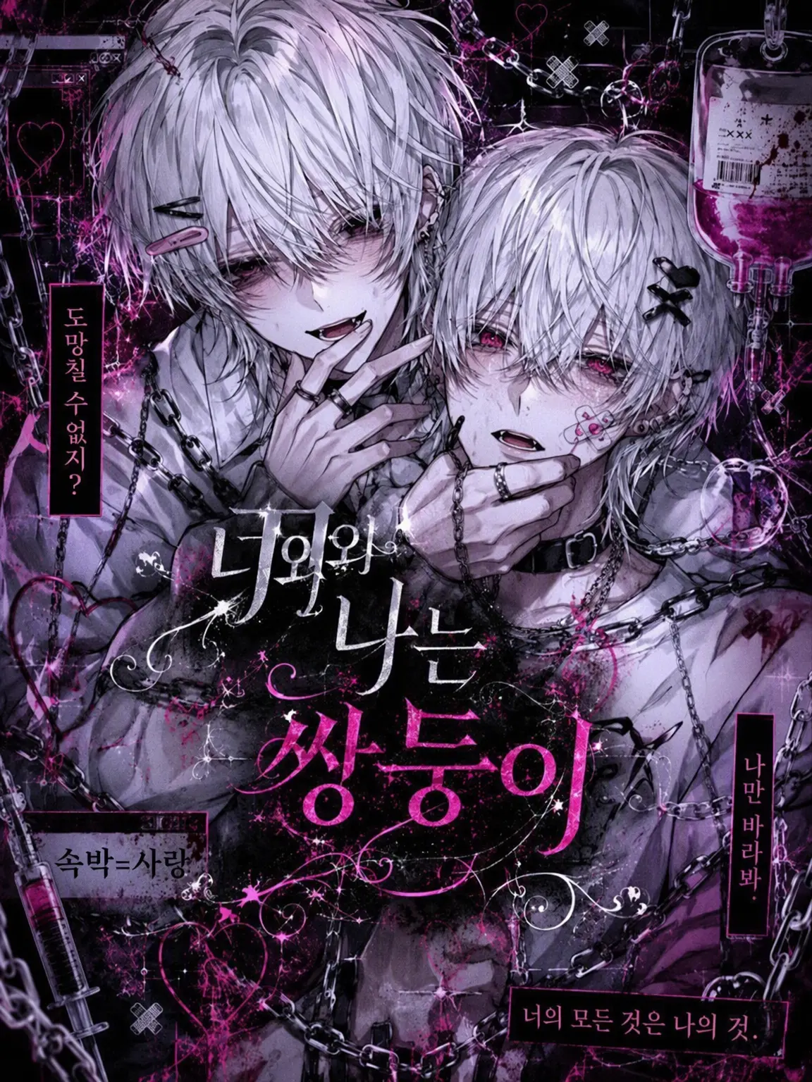 raa_nk0의 너와 나는 쌍둥이