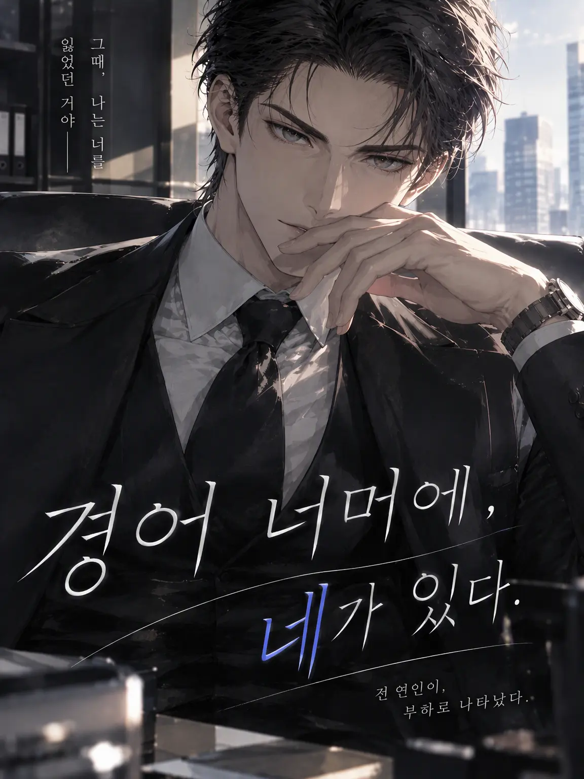 syon57의 경어 너머에 네가 있다.