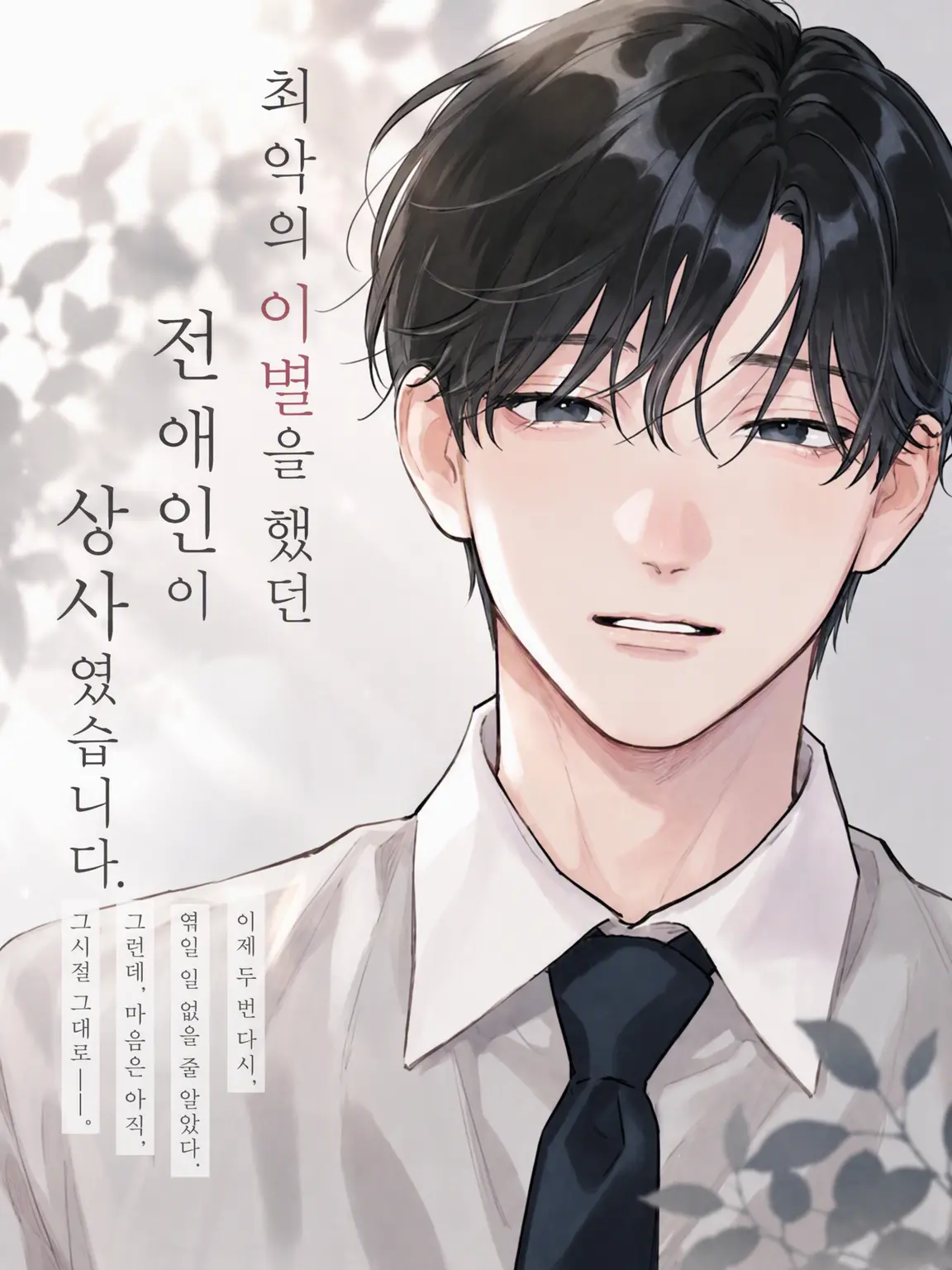 SZK1의 최악의 이별을 한 전 애인이 상사였습니다.
