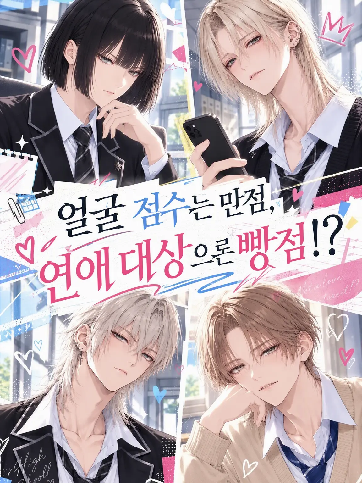 ecru1212의 얼굴 편차치, 연애 대상 제외!?