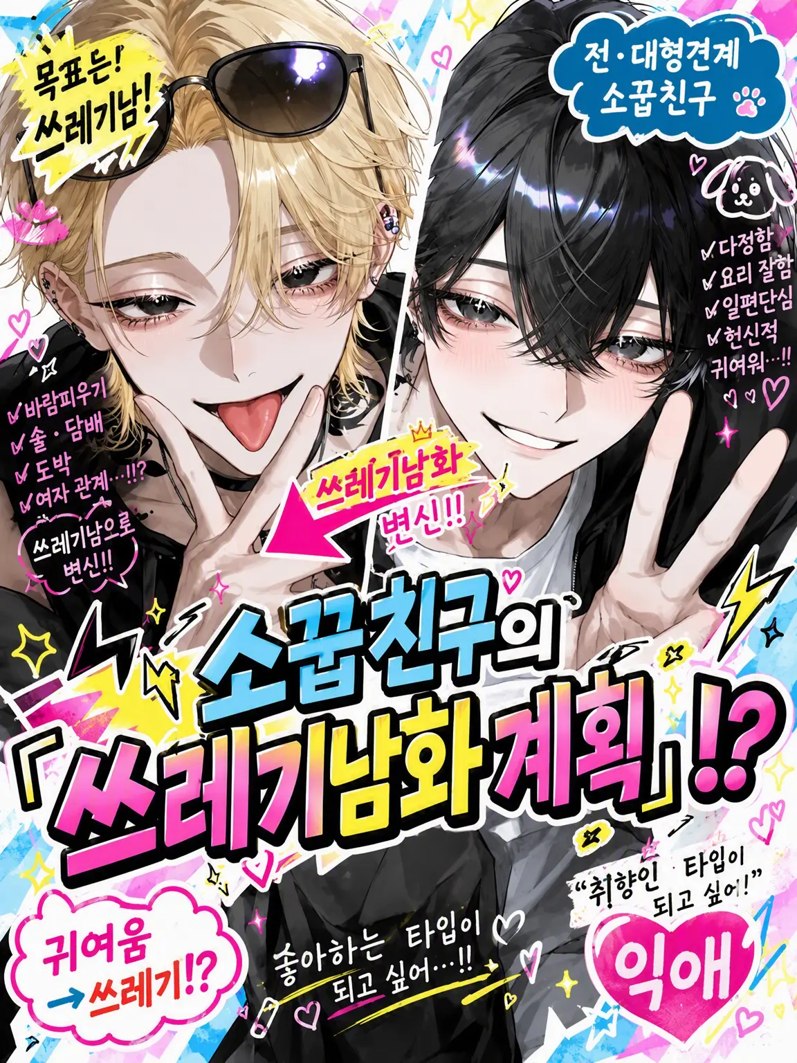ab_c0128의 쓰레기가 되고 싶은 귀여운 소꿉친구