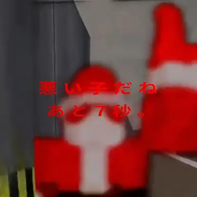 Profile image of サンタクロース
