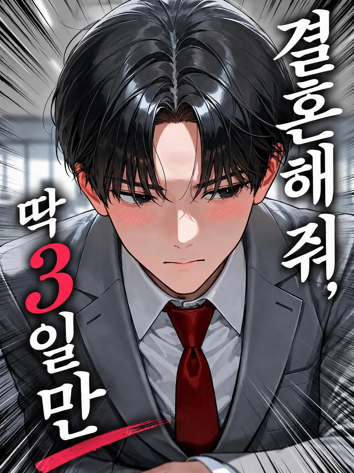 RareToken5495의 결혼해 줘, 딱 3일만