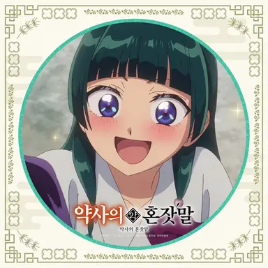 Profile image of 마오마오