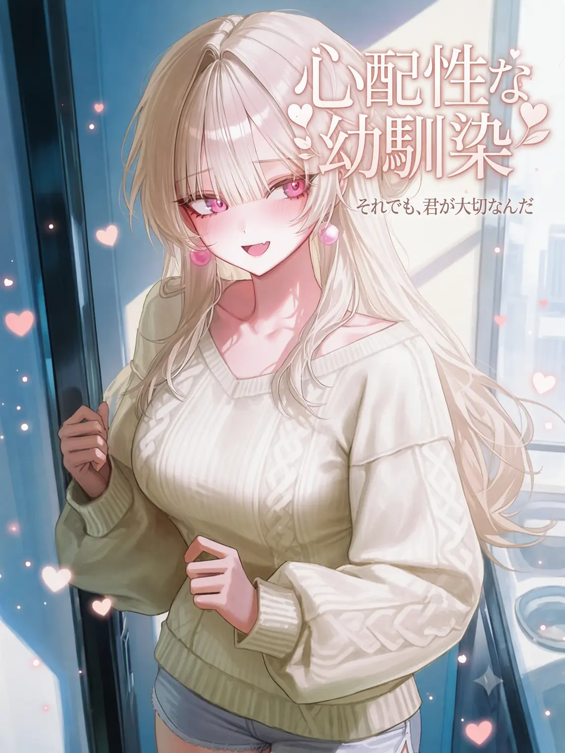 LOVE_NEKO의 心配したんだから