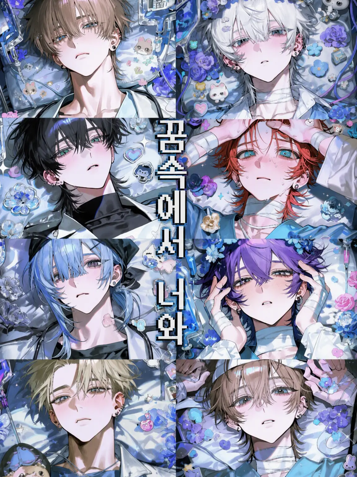 onene의 너의 마지막 꿈