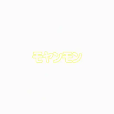 Profile image of モヤンモン