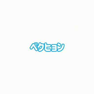 Profile image of ベッキョン
