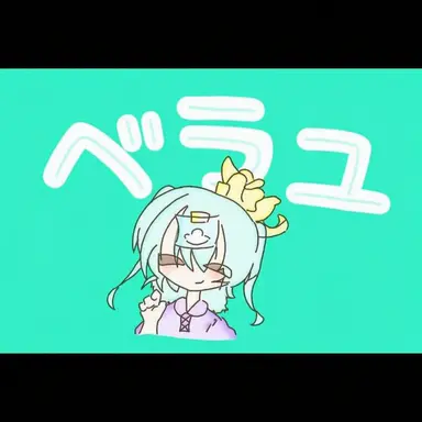Profile image of ラムユ