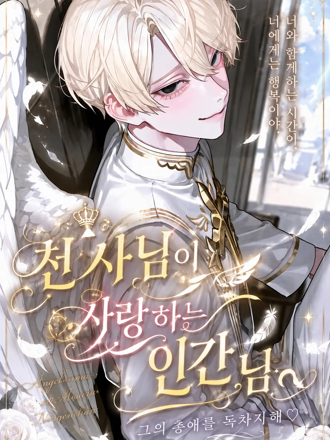 miyu_zzz의 천사님의 사랑스러운 인간님 ໒꒱‪