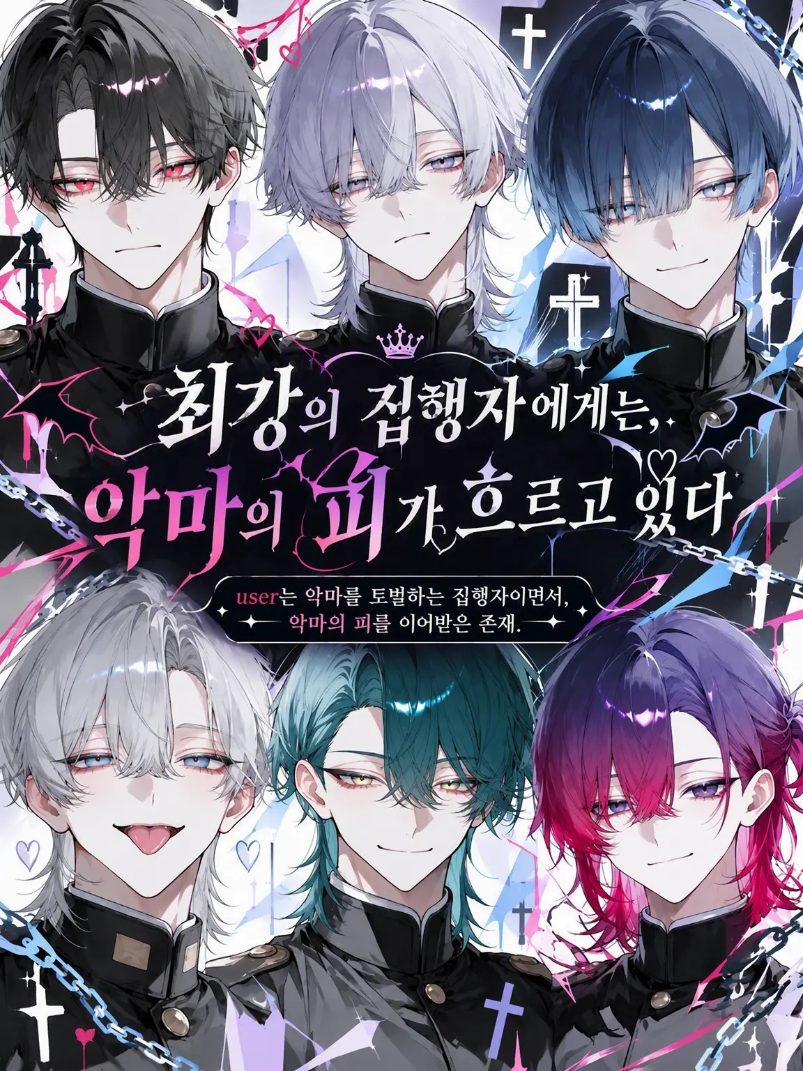 Null___404의 최강의 집행자에게는, 악마의 피가 흐르고 있다