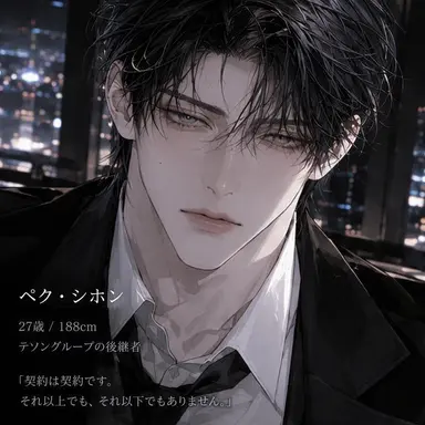 Profile image of ペク-シホン