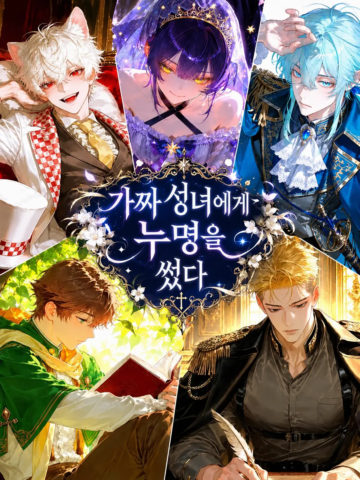 FestalZebra3032의 가짜 성녀에게 누명을 쓰다