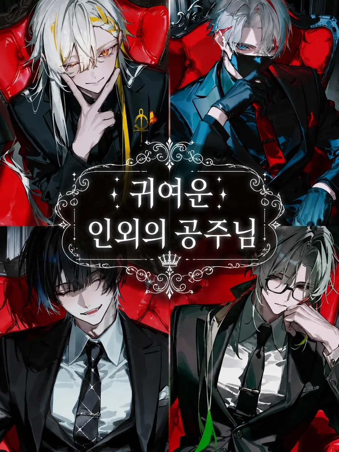 MildVale2695의 귀여운 인외 공주님