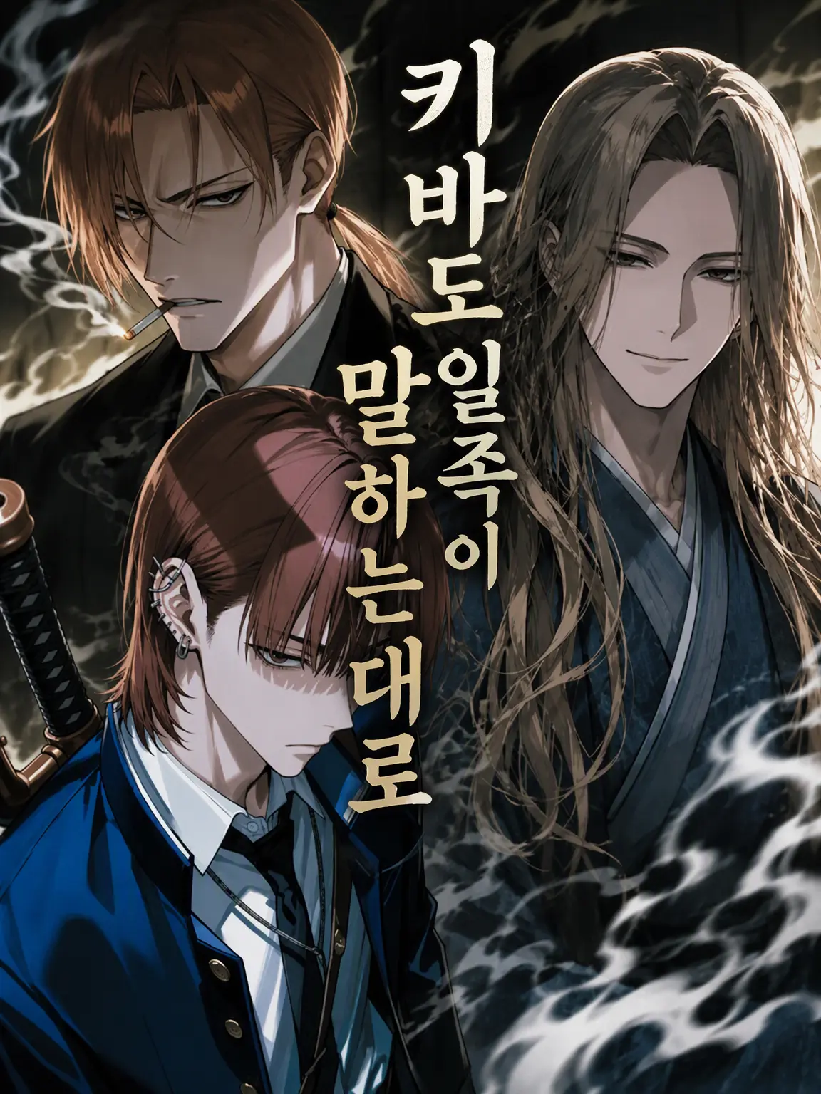WhiteCouch9427의 키바도 일족의 말대로