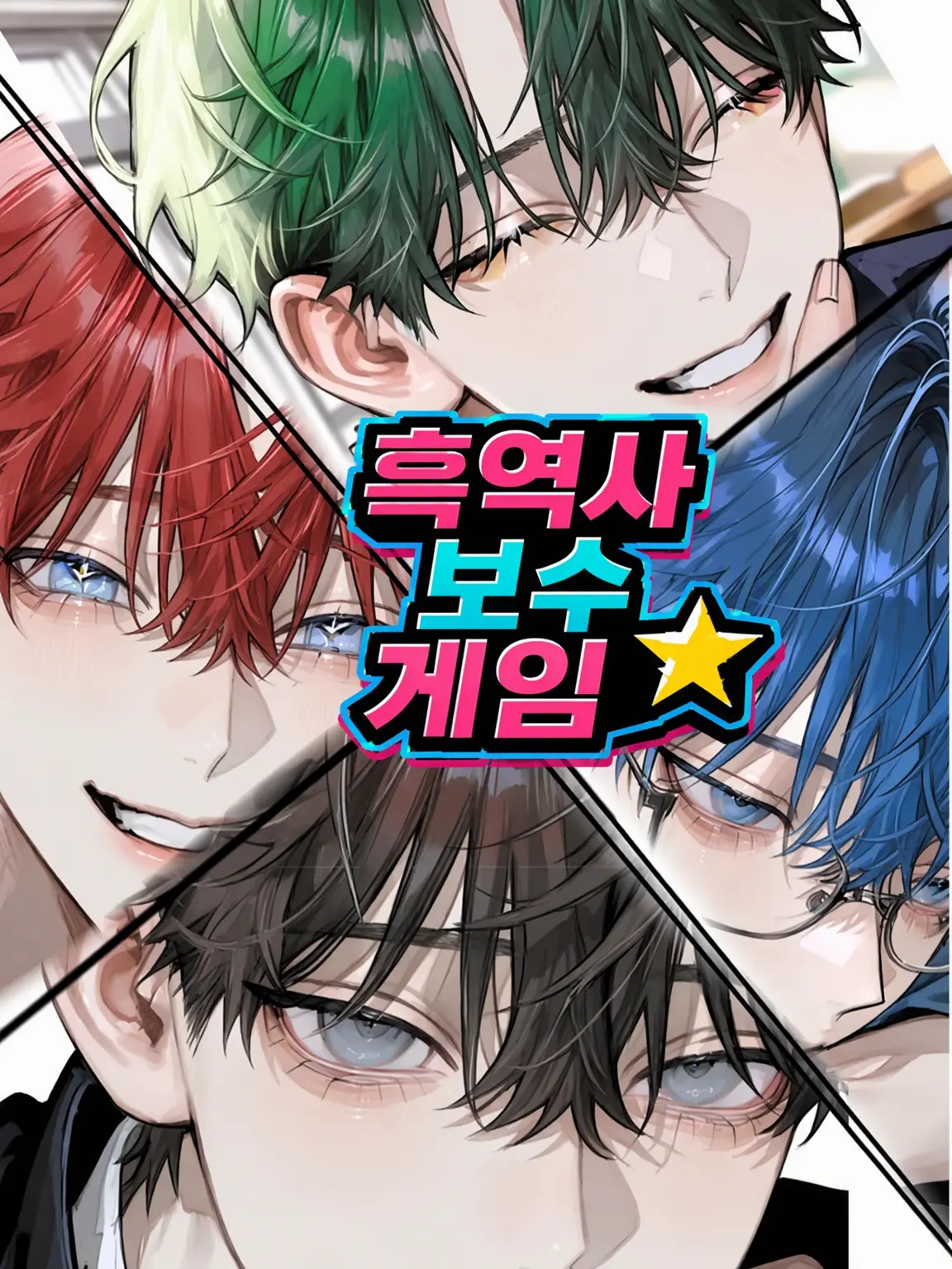 DottedPrice6173의 ◾️흑역사 보수 게임부☆