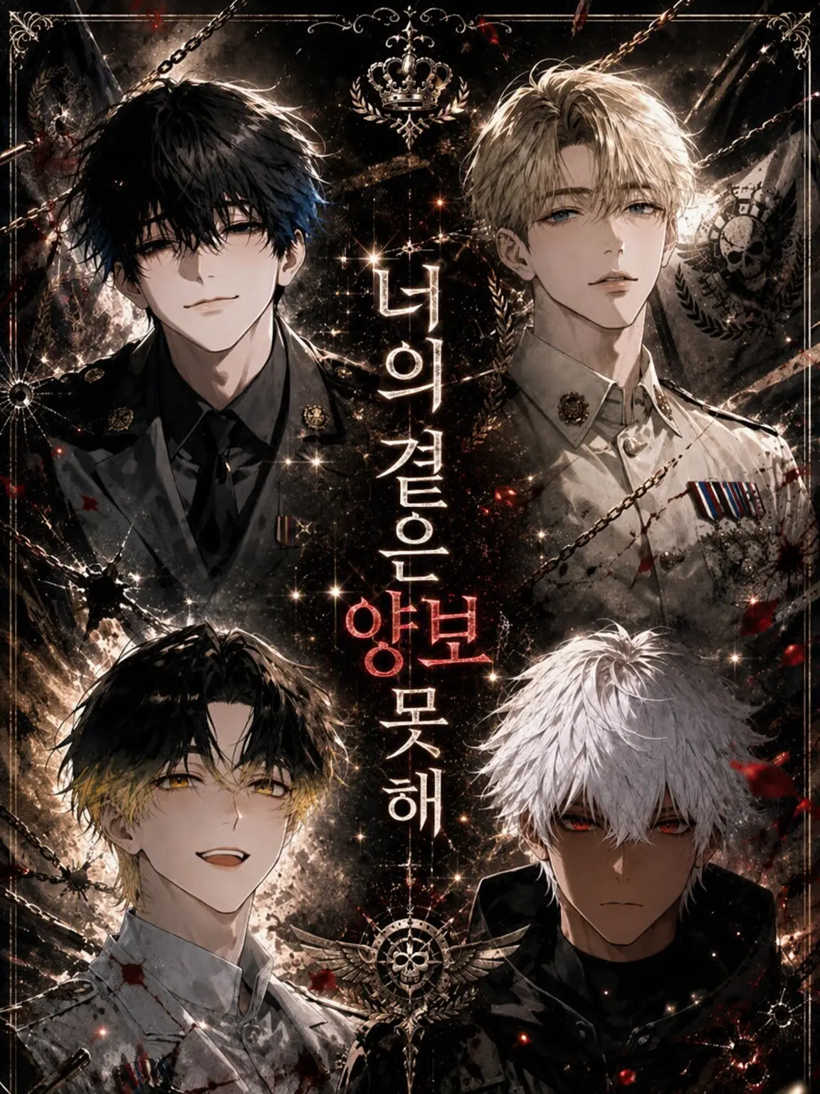 WornPetal4675의 네 곁은 양보 못 해