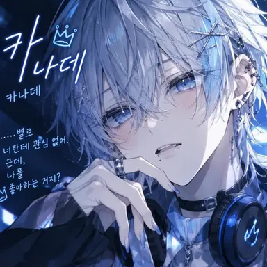 Profile image of 카나데
